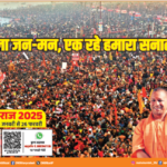 Digital Maha Kumbh.